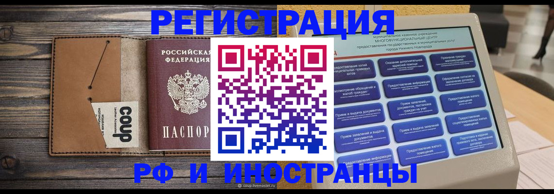временная регистрация адрес в Нерчинске
