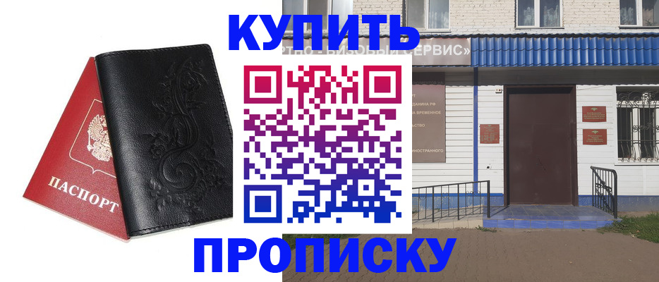 прописка для работы в Нерчинске