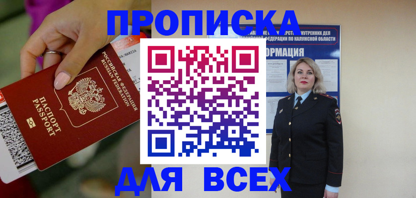 прописка регистрация в Нерчинске