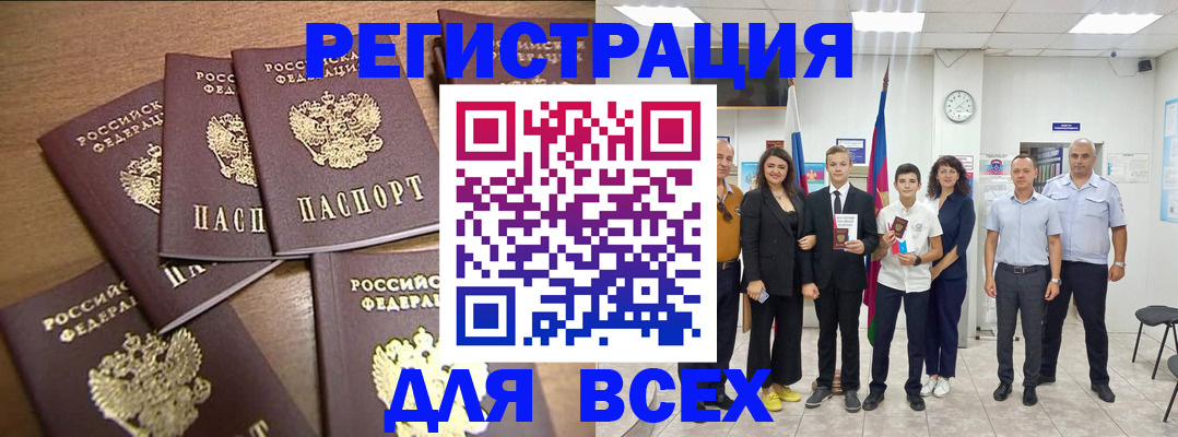 прописка штамп в Нерчинске