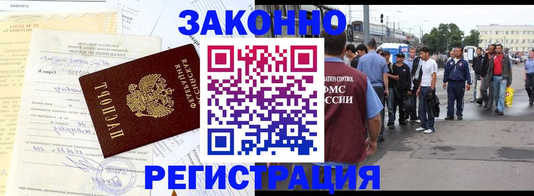 прописка иностранных граждан в Нерчинске