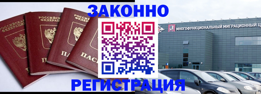прописка для работы в Нерчинске